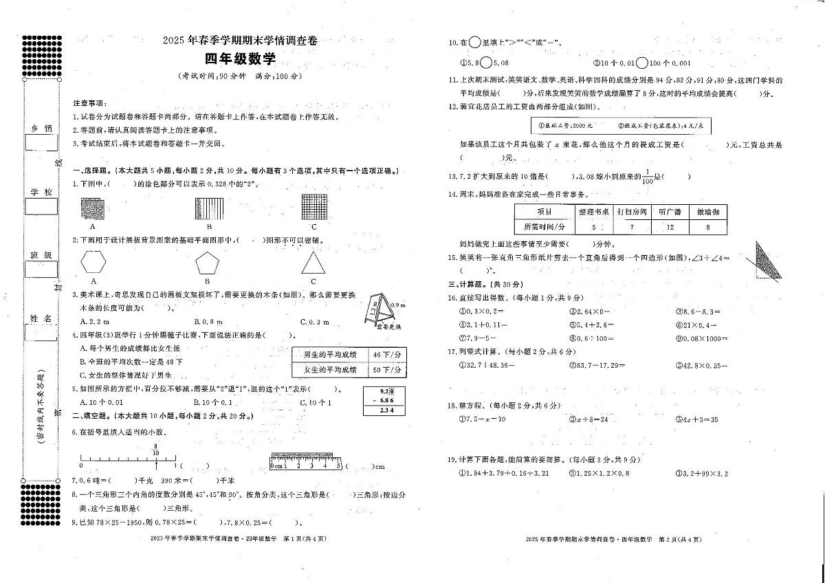 四数第1页