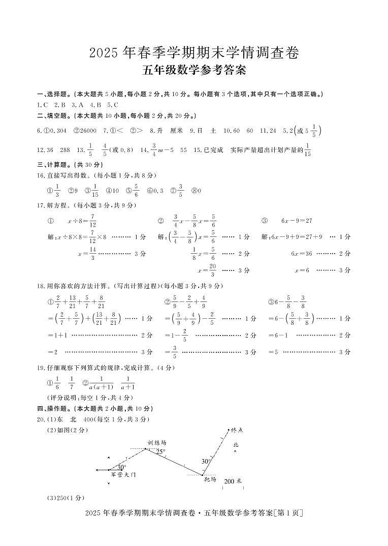 25春-全州-数学-5期末卷（参考答案）第1页