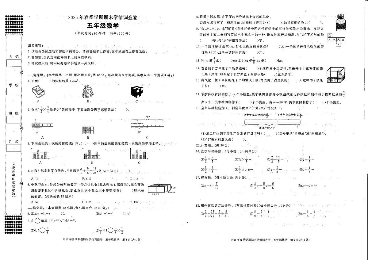 五数第1页