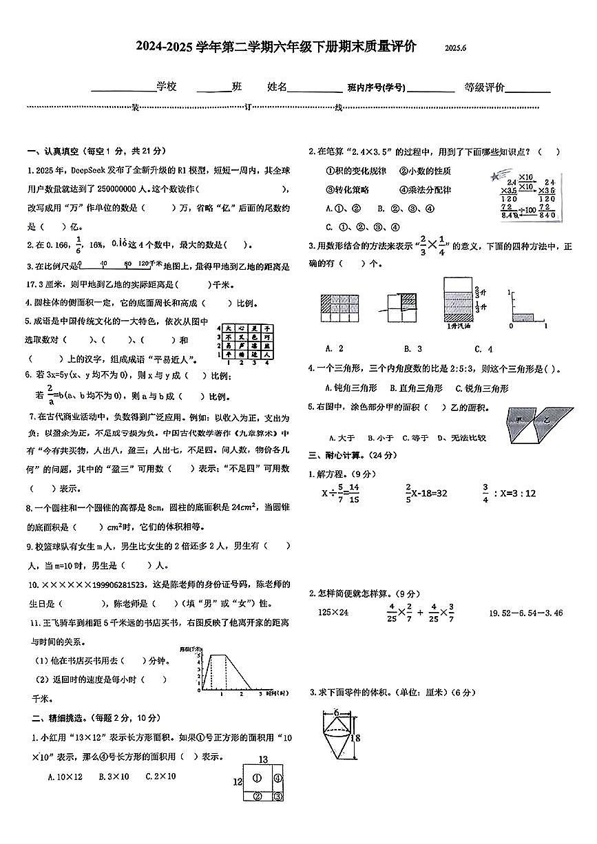 河北省石家庄市桥西区2024-2025学年六年级下学期期末数学试卷第1页