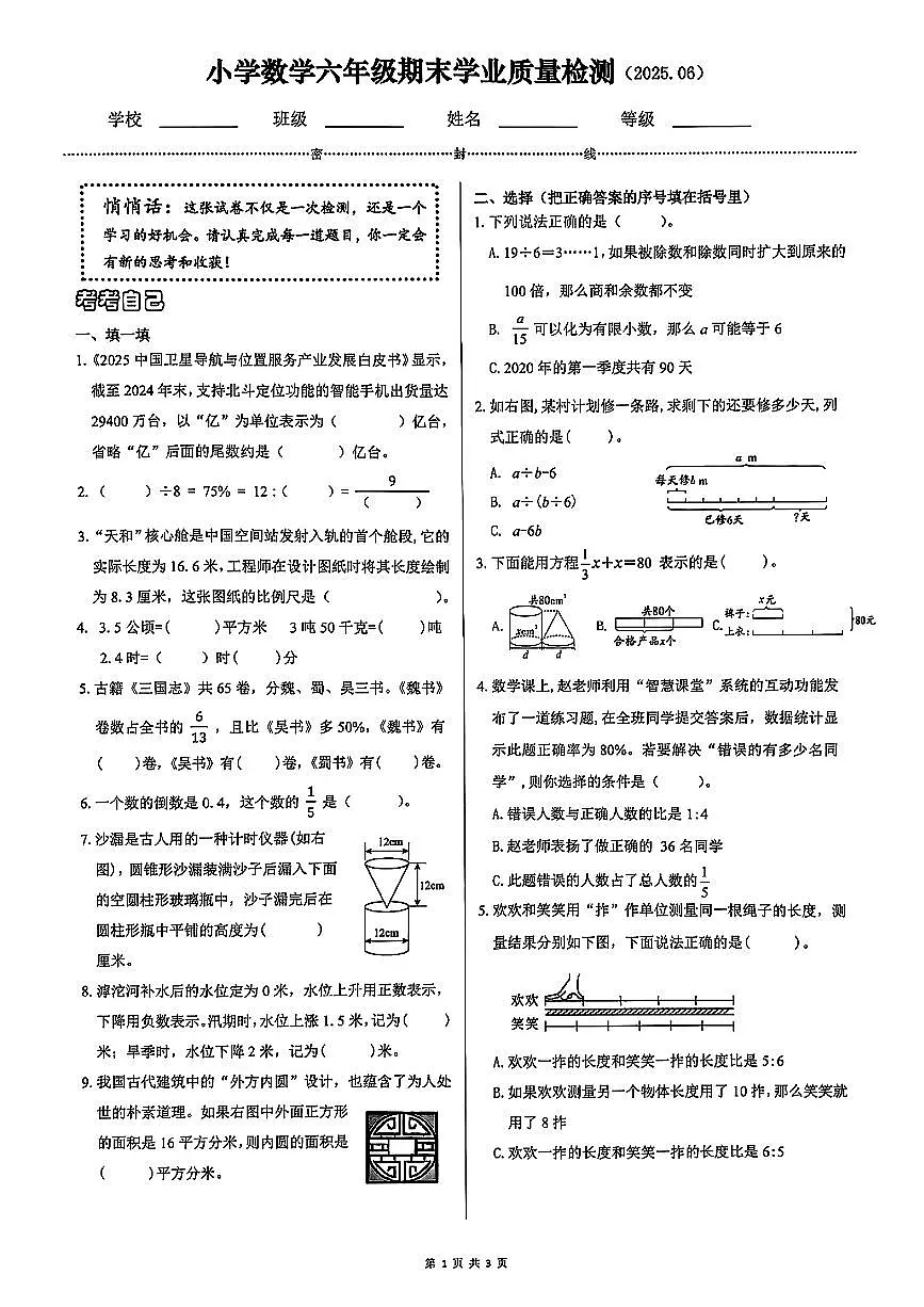 河北省石家庄市新华区2024-2025学年六年级下学期期末数学试卷第1页