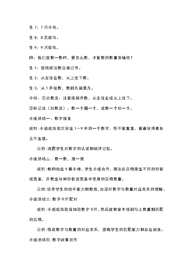 1.1.1 1～9的数法（教学设计）第3页
