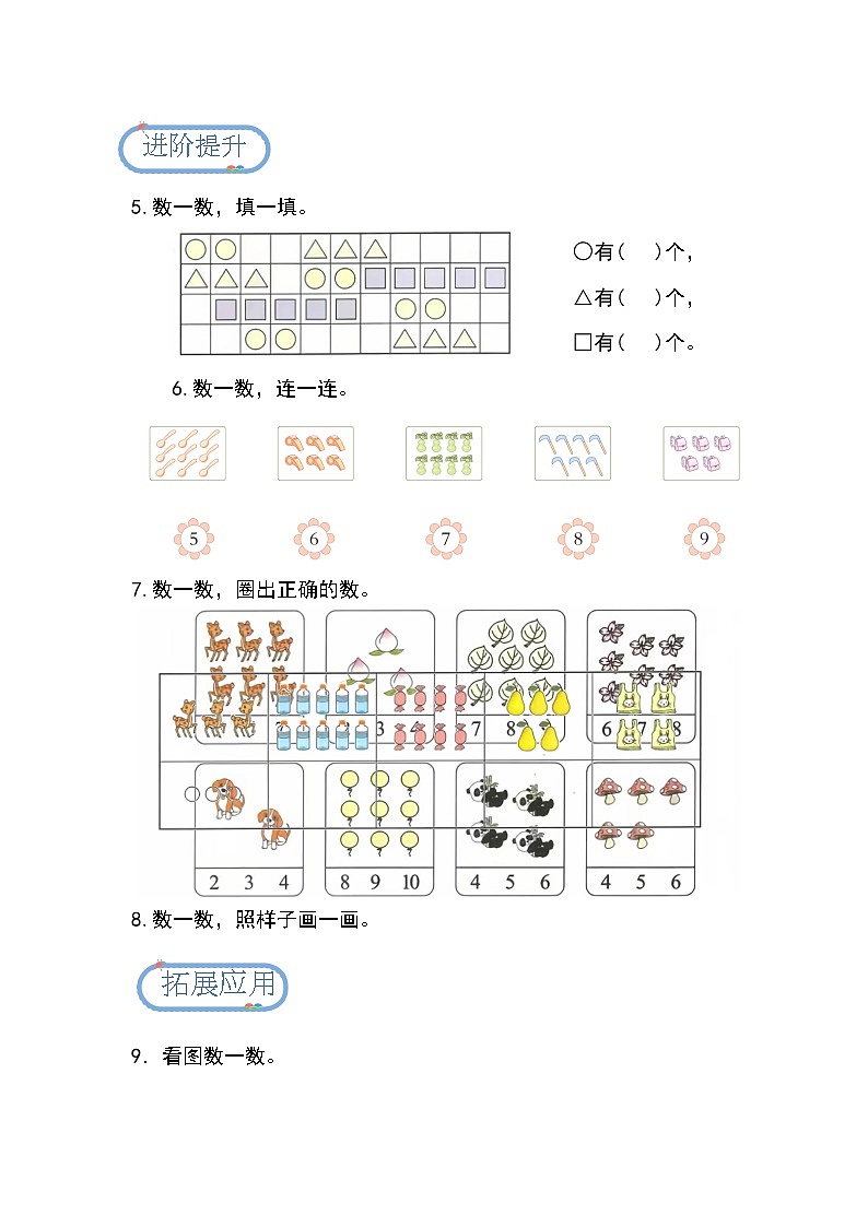 1.1.1 1～9的数法（分层练习）第2页