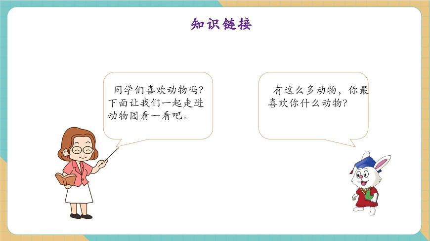 1.1.1 1～9的数法（教学课件）第5页