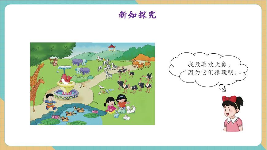 1.1.1 1～9的数法（教学课件）第6页