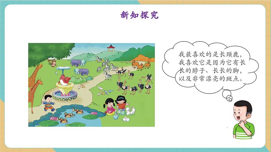 1.1.1 1～9的数法（教学课件）第7页