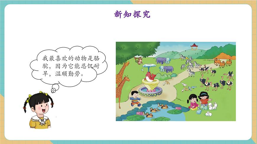 1.1.1 1～9的数法（教学课件）第8页