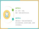【新教材新課標(biāo)】冀教版數(shù)學(xué)一年級(jí)上冊(cè)1.1.1《第2課時(shí)1～5各數(shù)的認(rèn)識(shí)和寫法》（課件+教學(xué)設(shè)計(jì)+分層練習(xí)）