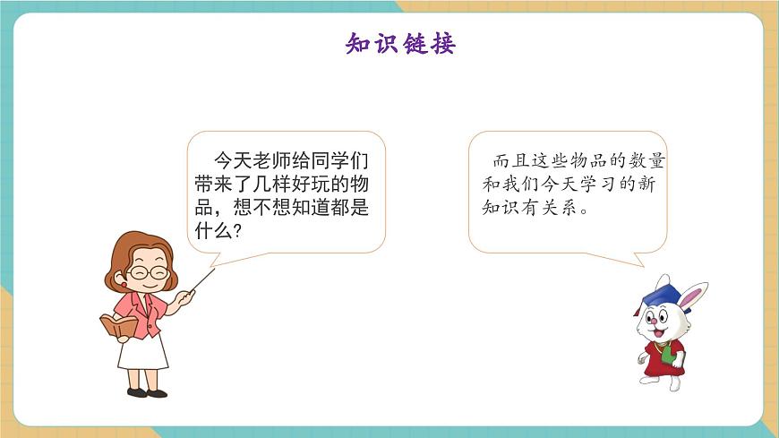 1.1.1 6～9各数的认识和写法（教学课件）第4页