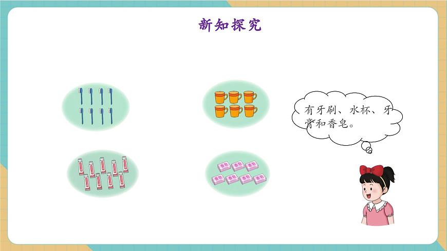 1.1.1 6～9各数的认识和写法（教学课件）第7页