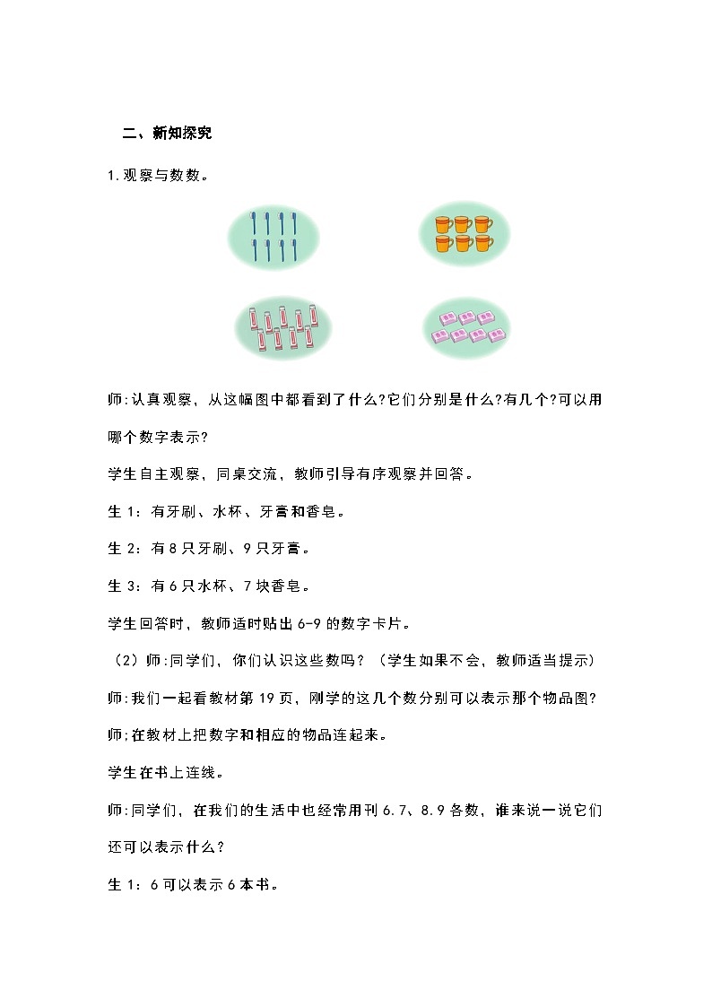 1.1.1 6～9各数的认识和写法（教学设计）第2页