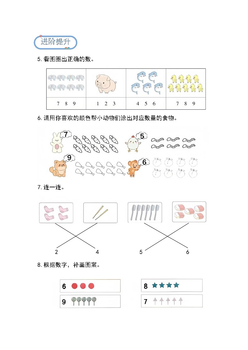 1.1.1 6～9各数的认识和写法（分层练习）第2页