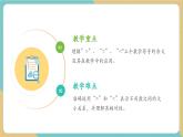 【新教材新課標(biāo)】冀教版數(shù)學(xué)一年級(jí)上冊(cè)1.1.4《大于、等于和小于》（課件+教學(xué)設(shè)計(jì)+分層練習(xí)）