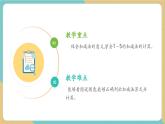 【新教材新課標】冀教版數(shù)學一年級上冊1.2.1《加減法的初步認識》（課件+教學設(shè)計+分層練習）