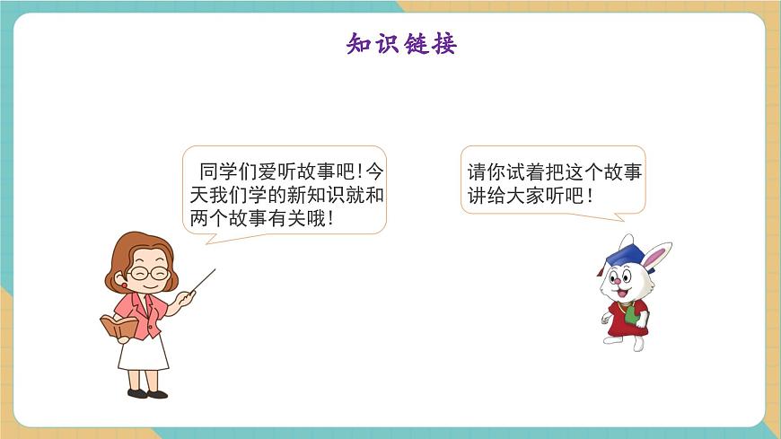 1.2.1 加减法的初步认识（教学课件）第4页