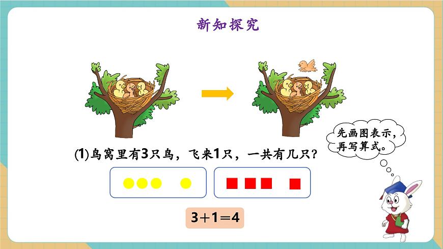 1.2.1 加减法的初步认识（教学课件）第6页