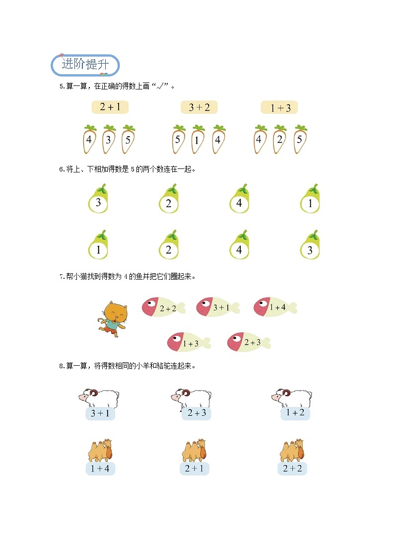 1.2.1 加减法的初步认识习题（分层练习）第2页