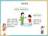 【新教材新課標(biāo)】冀教版數(shù)學(xué)一年級上冊1.2.2《減法的意義》（課件+教學(xué)設(shè)計+分層練習(xí)）