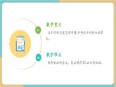 【新教材新課標(biāo)】冀教版數(shù)學(xué)一年級上冊1.2.2《加法的意義》（課件+教學(xué)設(shè)計+分層練習(xí)）