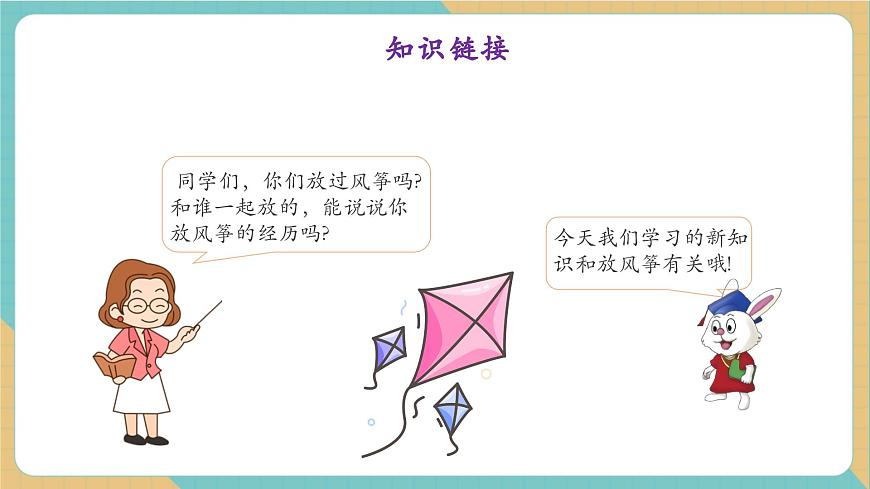 1.2.3 6和7的加减法（教学课件）第4页