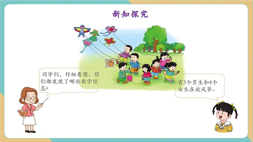 1.2.3 6和7的加减法（教学课件）第5页