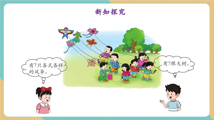 1.2.3 6和7的加减法（教学课件）第6页