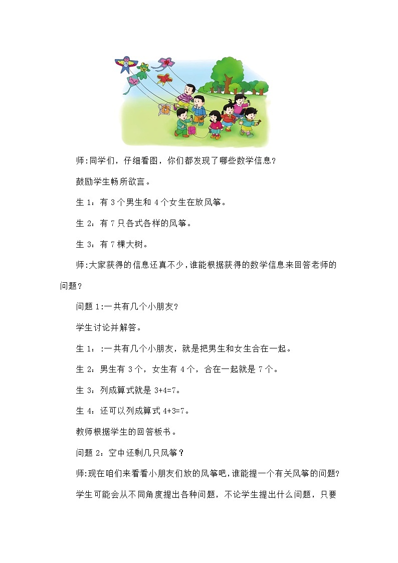 1.2.3 6和7的加减法（教学设计）第2页