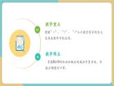 【新教材新課標(biāo)】冀教版數(shù)學(xué)一年級上冊1.2.4《8和9的加減法》（課件+教學(xué)設(shè)計+分層練習(xí)）
