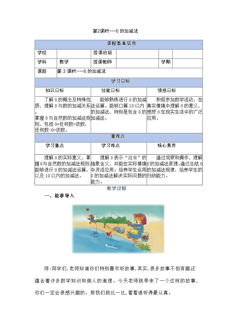 1.3.2 0的加减（教学设计）第1页