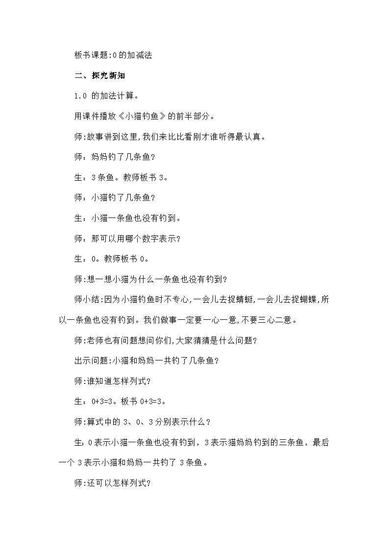 1.3.2 0的加减（教学设计）第2页