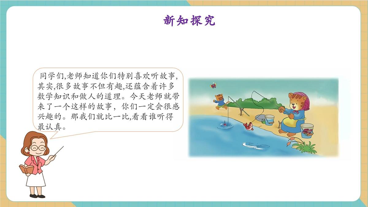 1.3.2 0的加减（教学课件）第5页