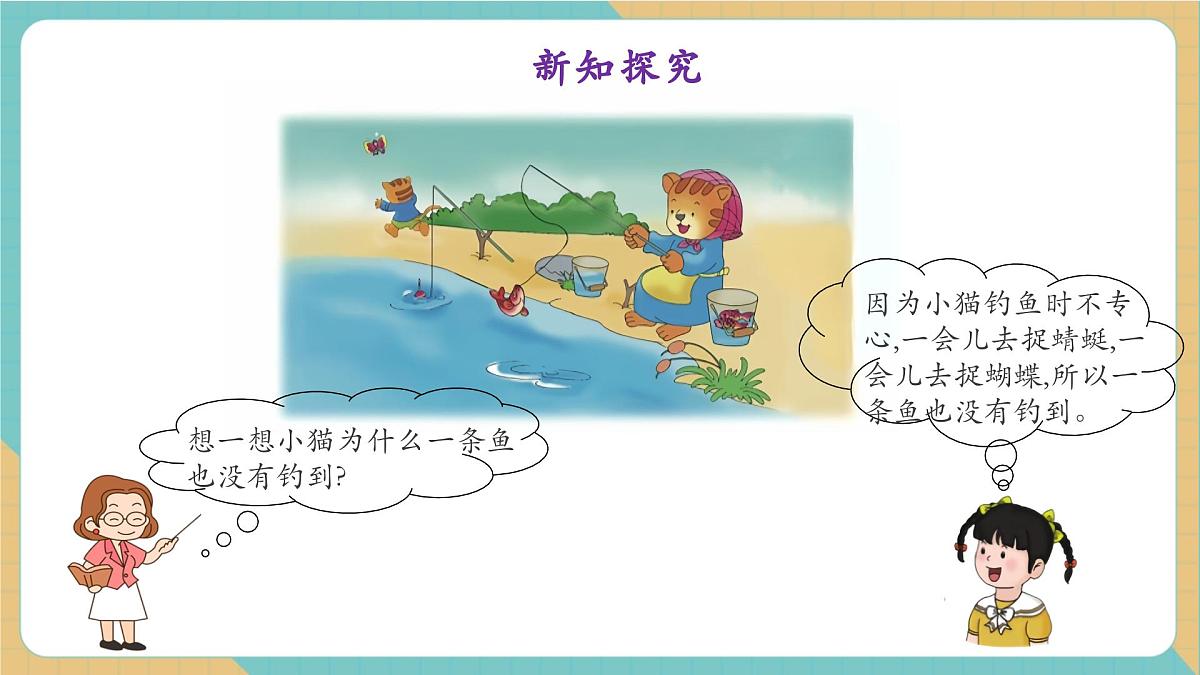 1.3.2 0的加减（教学课件）第8页
