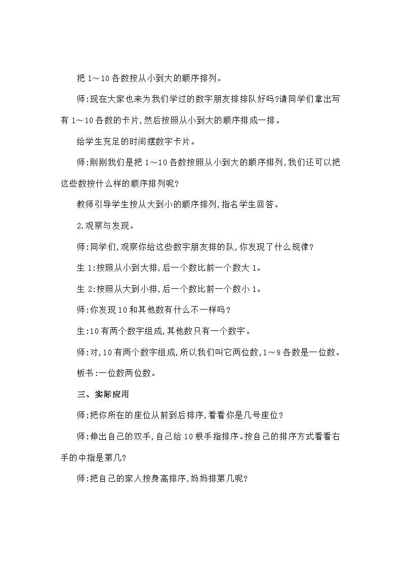 1.4.3 10以内数的顺序（教学设计）第2页