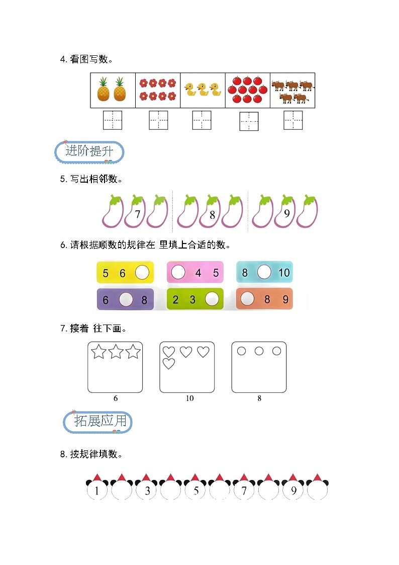 1.4.3 10以内数的顺序（分层练习）第2页