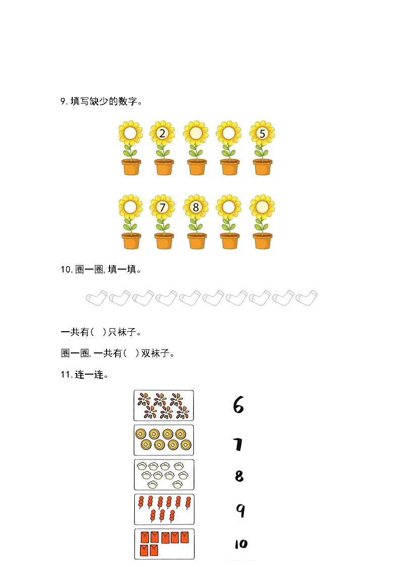 1.4.3 10以内数的顺序（分层练习）第3页