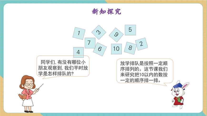1.4.3 10以内数的顺序（教学课件）第4页