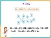 【新教材新課標】冀教版數(shù)學一年級上冊1.4.3《10以內(nèi)數(shù)的順序》（課件+教學設(shè)計+分層練習）