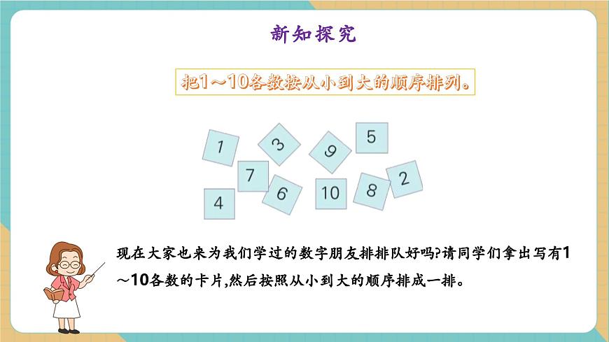1.4.3 10以内数的顺序（教学课件）第5页
