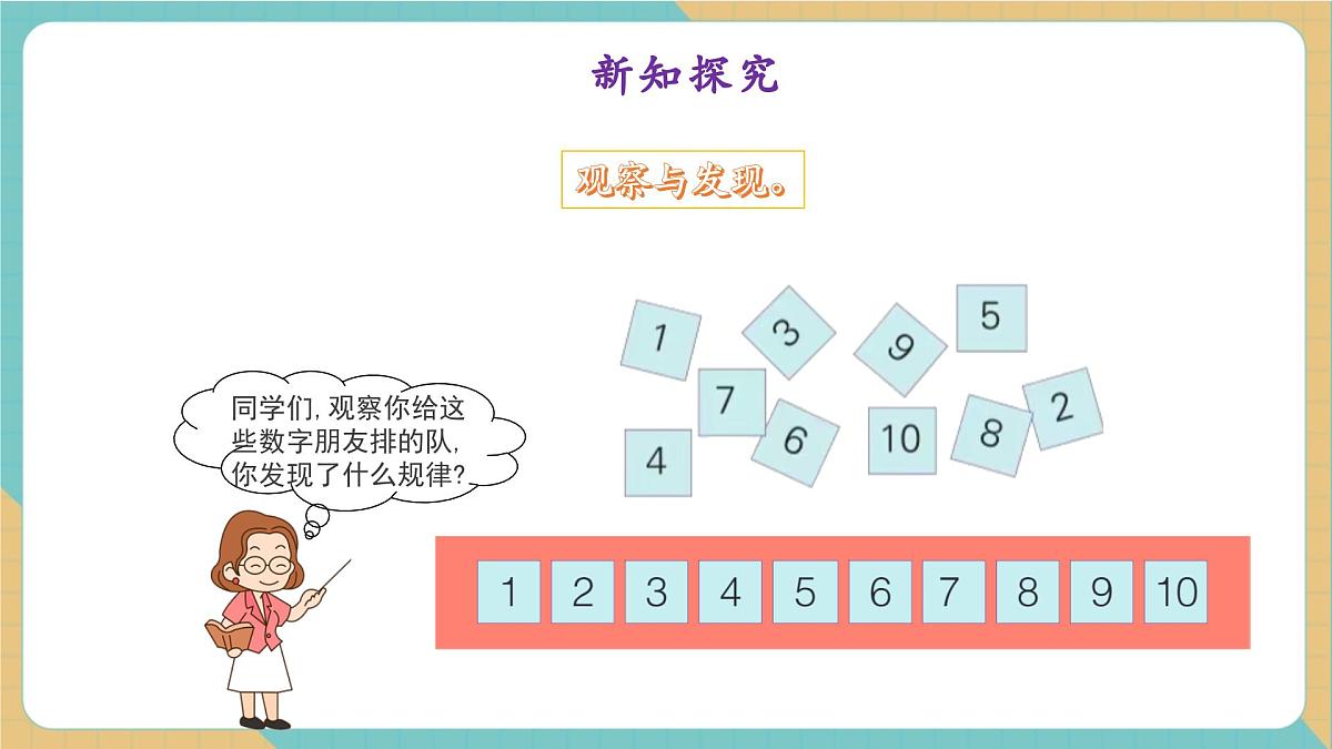 1.4.3 10以内数的顺序（教学课件）第7页