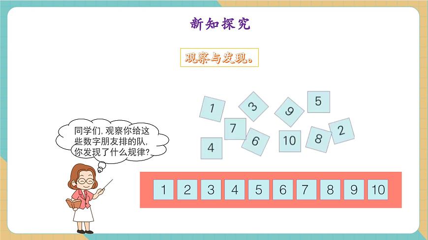 1.4.3 10以内数的顺序（教学课件）第7页