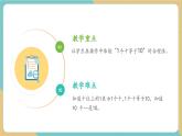 【新教材新課標(biāo)】冀教版數(shù)學(xué)一年級上冊1.4.4《10的數(shù)位及組成》（課件+教學(xué)設(shè)計(jì)+分層練習(xí)）
