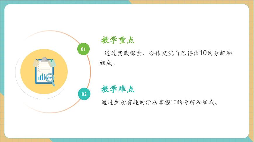 1.4.5 10的合与分（教学课件）第3页