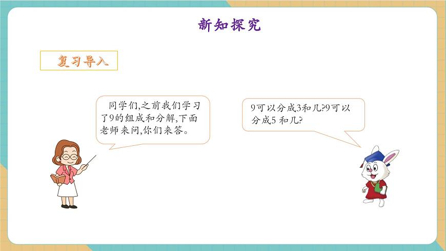 1.4.5 10的合与分（教学课件）第4页