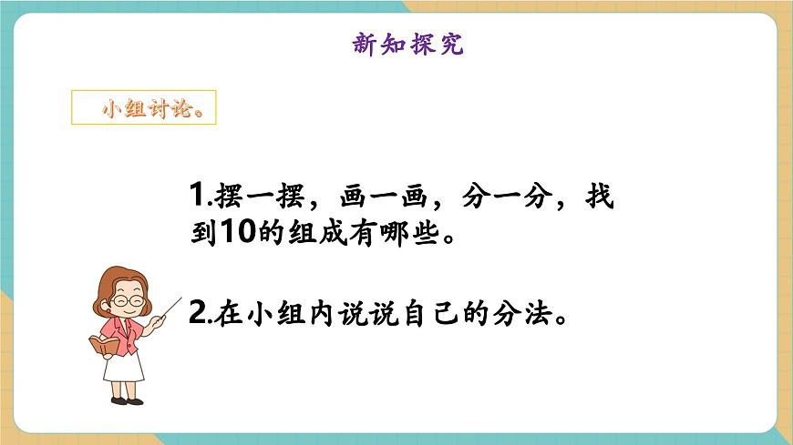 1.4.5 10的合与分（教学课件）第7页