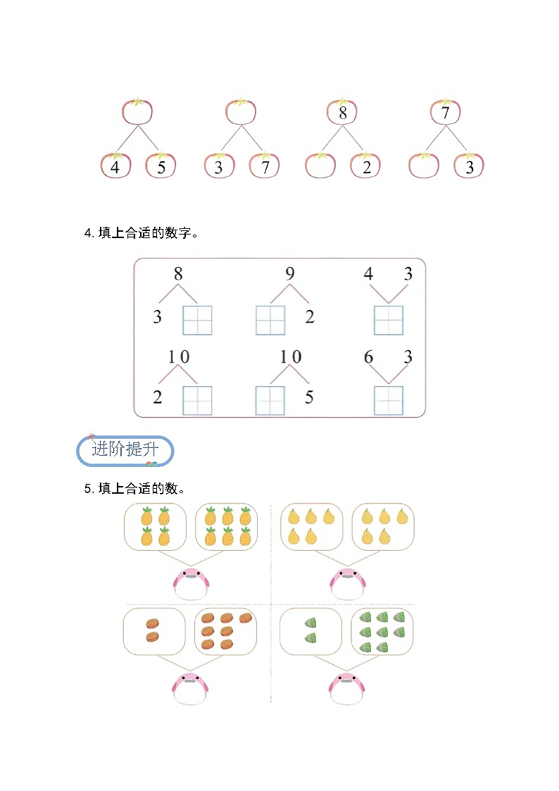 1.4.5 10的合与分（分层练习）第2页