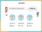 【新教材新課標(biāo)】冀教版數(shù)學(xué)一年級上冊1.4.7《一圖三、四式》（課件+教學(xué)設(shè)計(jì)+分層練習(xí)）