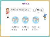 【新教材新課標(biāo)】冀教版數(shù)學(xué)一年級上冊1.4.7《一圖三、四式》（課件+教學(xué)設(shè)計(jì)+分層練習(xí)）
