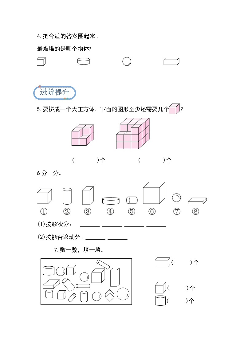 2.1 分一分（分层练习）第2页