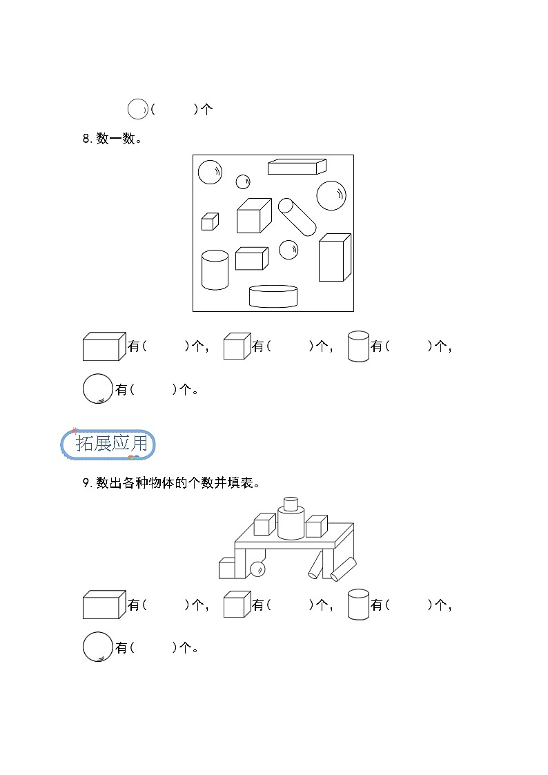 2.1 分一分（分层练习）第3页