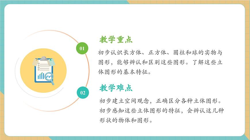 2.1 分一分（教学课件）第3页